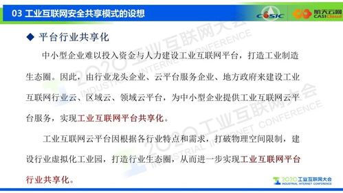 關(guān)于中小型工業(yè)企業(yè)工業(yè)互聯(lián)網(wǎng)安全共享模式的設(shè)想——上海中小企業(yè)網(wǎng)絡(luò)技術(shù)服務(wù)賦能